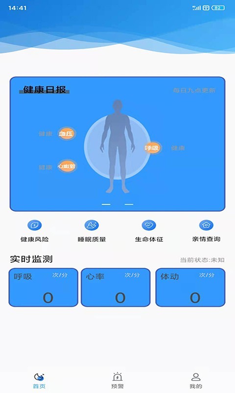 沐养睿智睡眠质量检测app手机版图片1