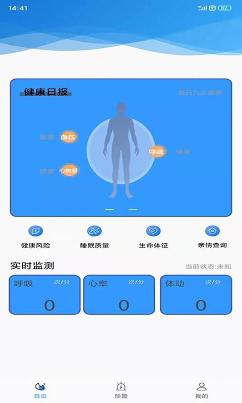 沐养睿智睡眠质量检测app手机版图1