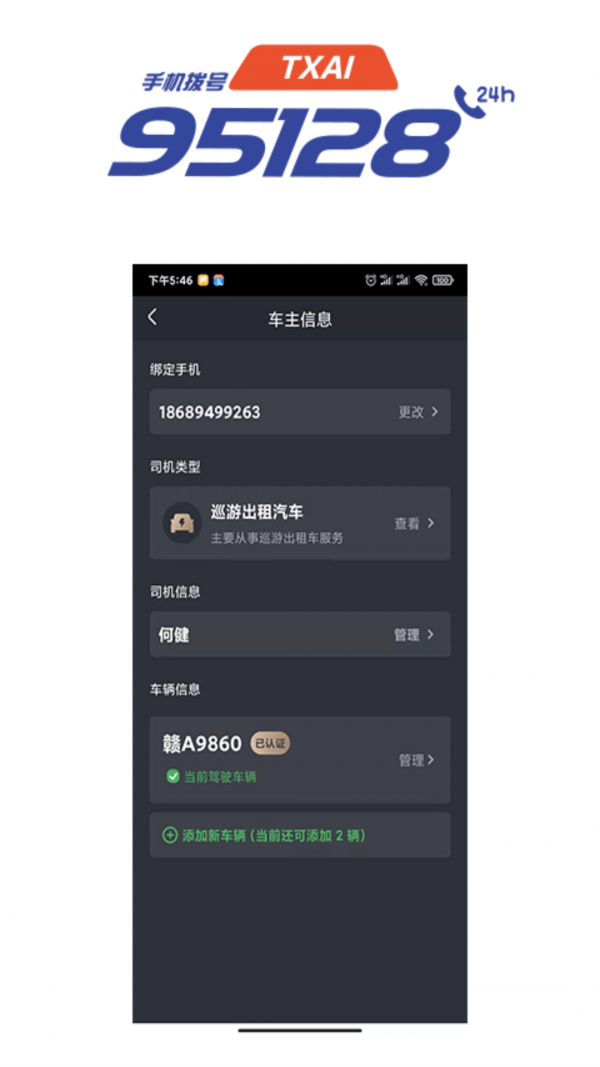 抚州95128司机端接单出车app2022最新版图4