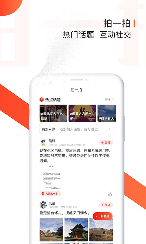 大武汉客户端下载app最新版图片1