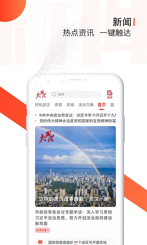 大武汉客户端下载app最新版图1