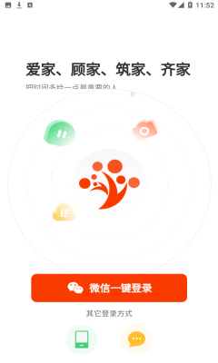 微家欢聚促进家庭关系聊天通讯app2022最新版图1