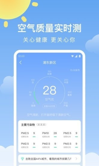晴暖天气app手机版图片1