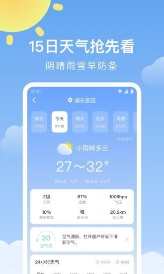 晴暖天气app手机版图3