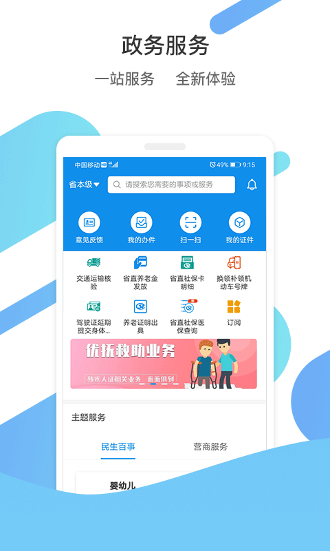 爱山东app官方下载手机版最新版图片1