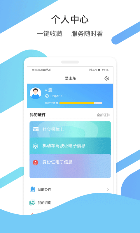 爱山东app官方下载手机版最新版图片2
