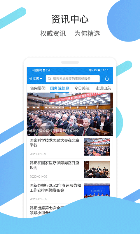 爱山东app官方下载手机版最新版图2