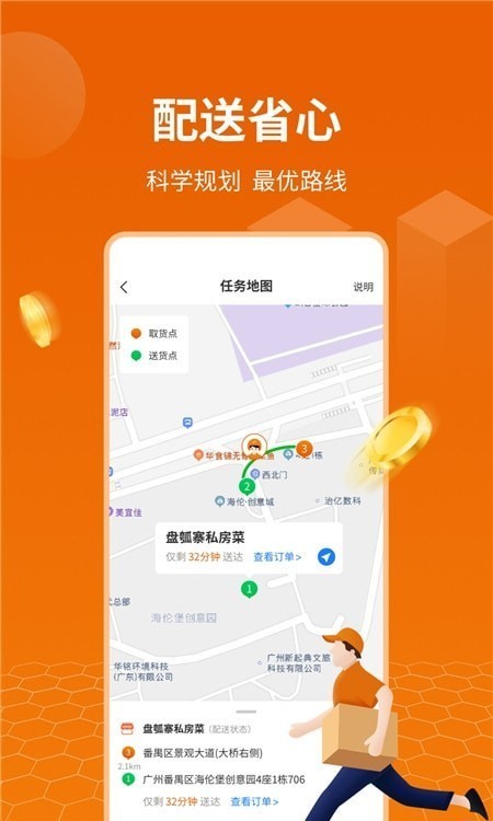 蜂骑快送骑手跑腿接单app手机版图1