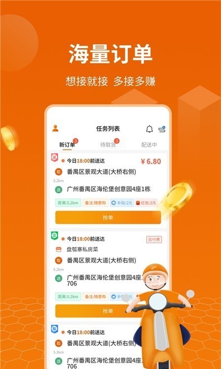 蜂骑快送骑手跑腿接单app手机版图3