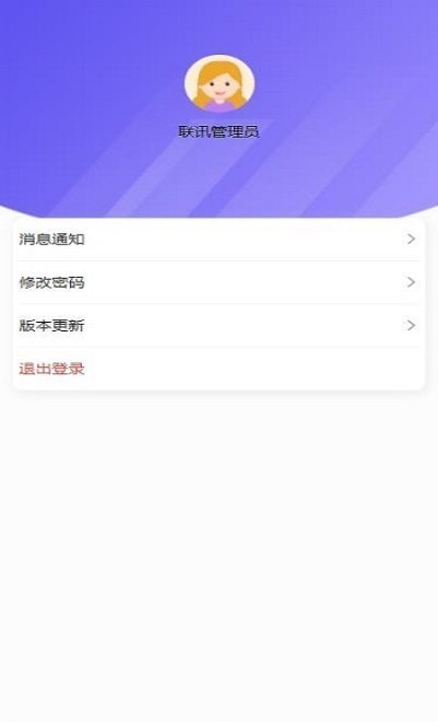 联讯园区智慧园区管理服务app手机版图1