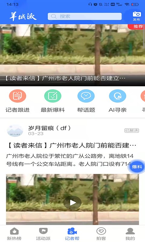 羊城派客户端下载百度图2