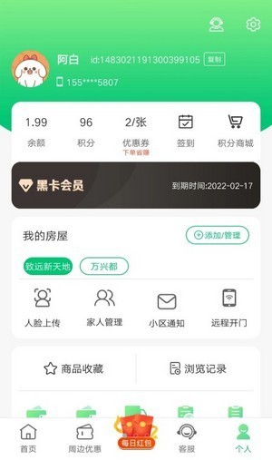 沂联生活便利生活服务app手机版图4