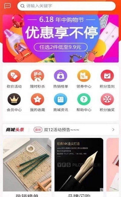 图兴商城省钱购物app手机版图3