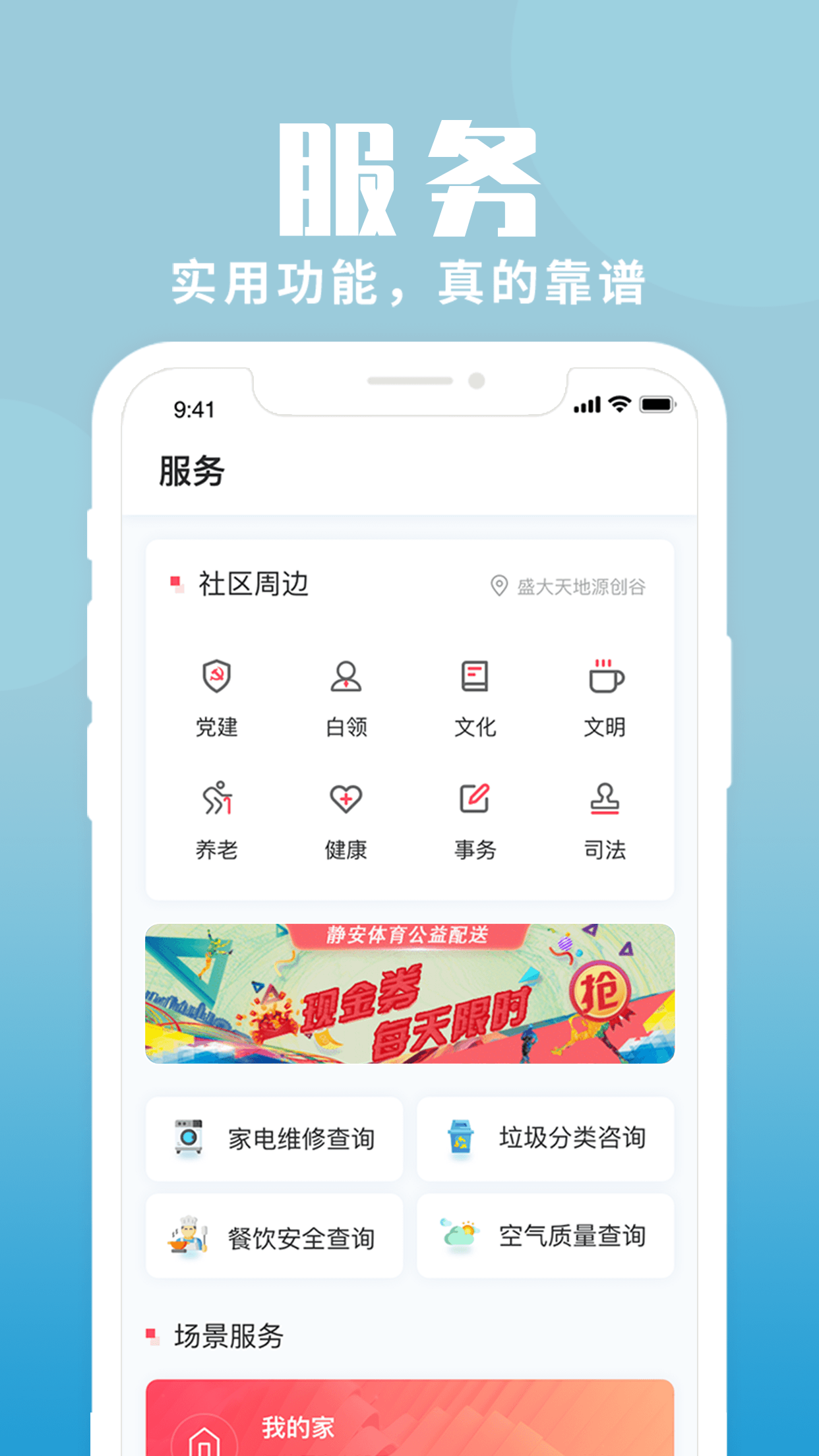 上海静安客户端app下载图片2