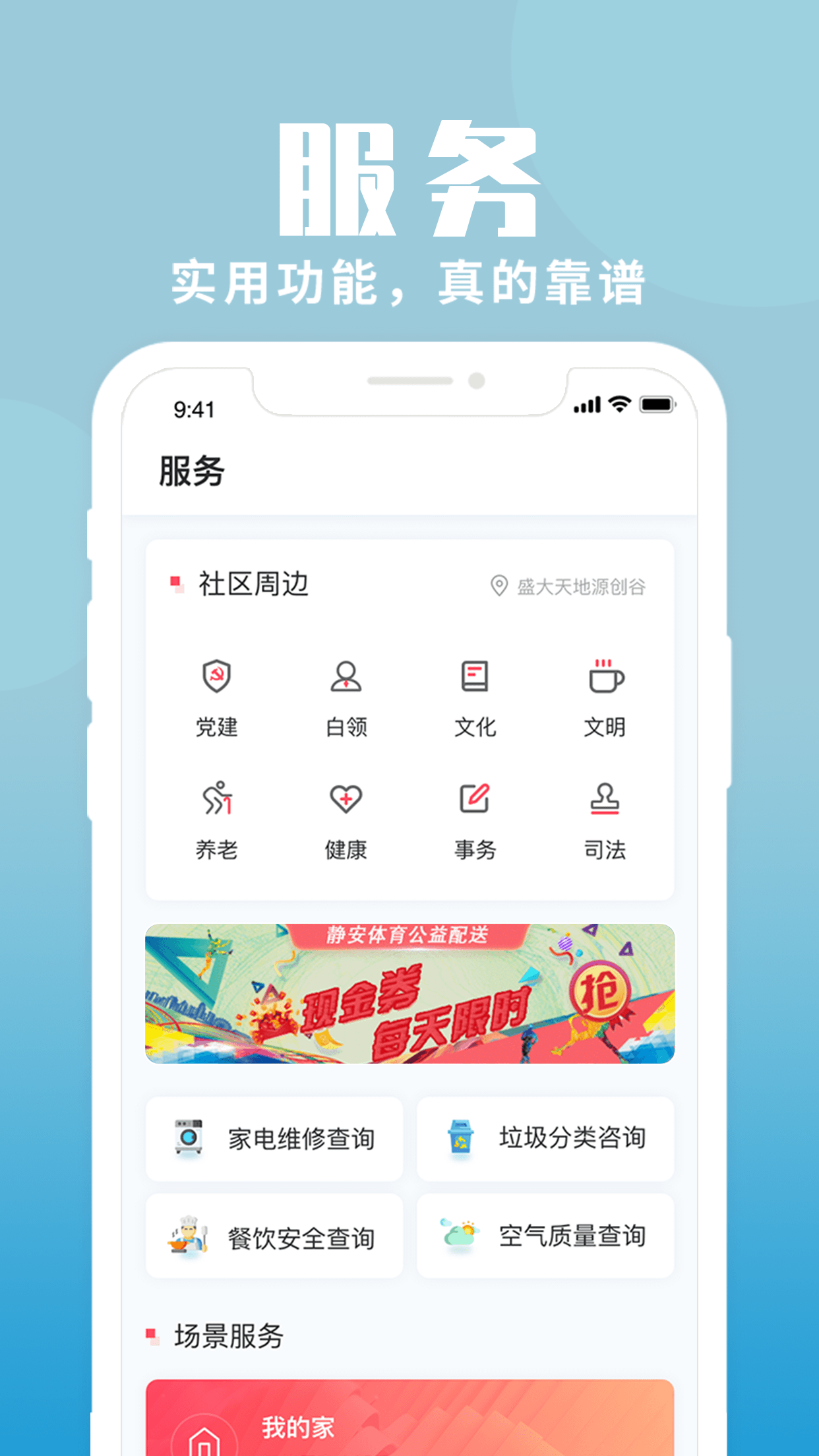 上海静安客户端app下载图2