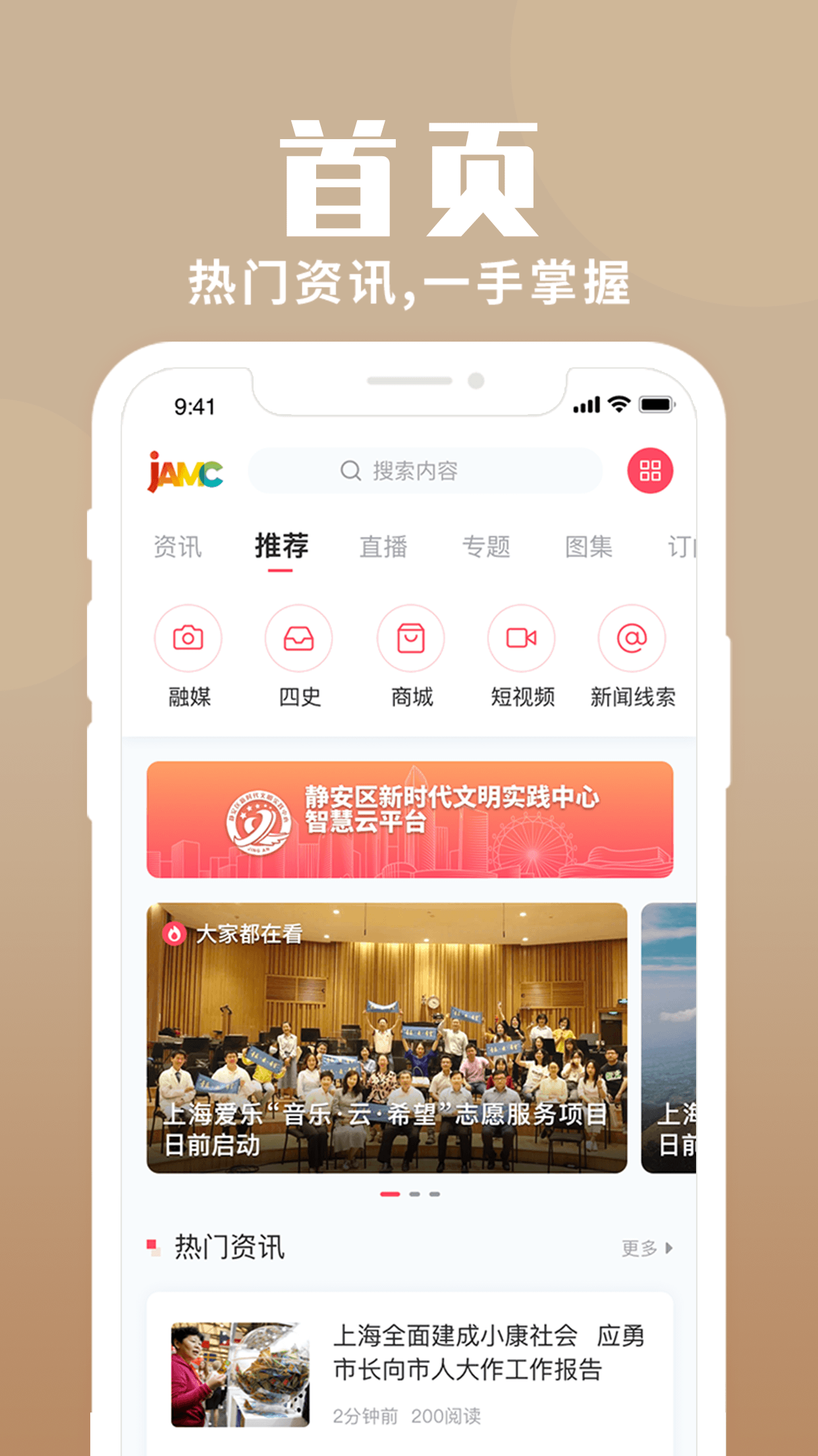 上海静安客户端app下载图4