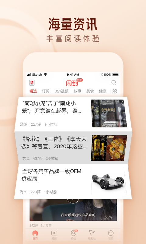 周到上海客户端app最新版下载图片1