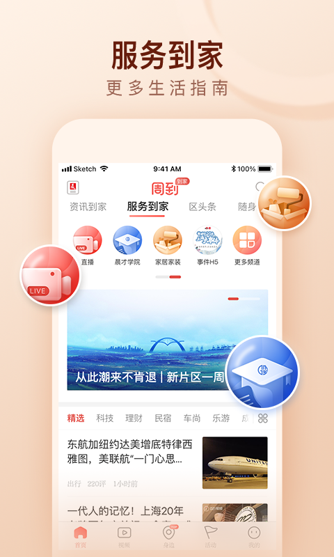 周到上海客户端app最新版下载图片2