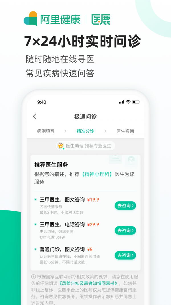 医鹿app2022最新版图4