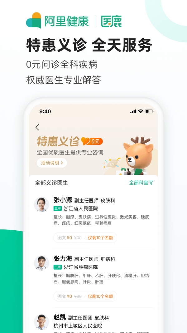 医鹿app2022最新版图3