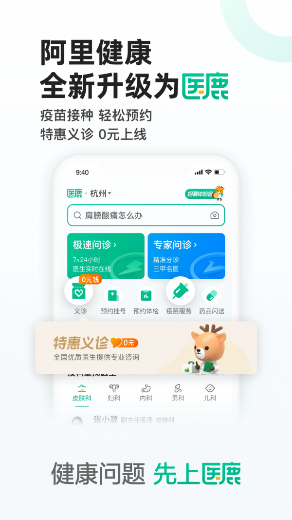 医鹿app2022最新版图5