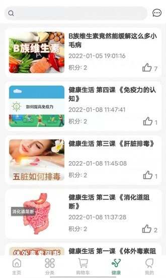 子春生健康生活商城购物app手机版图5