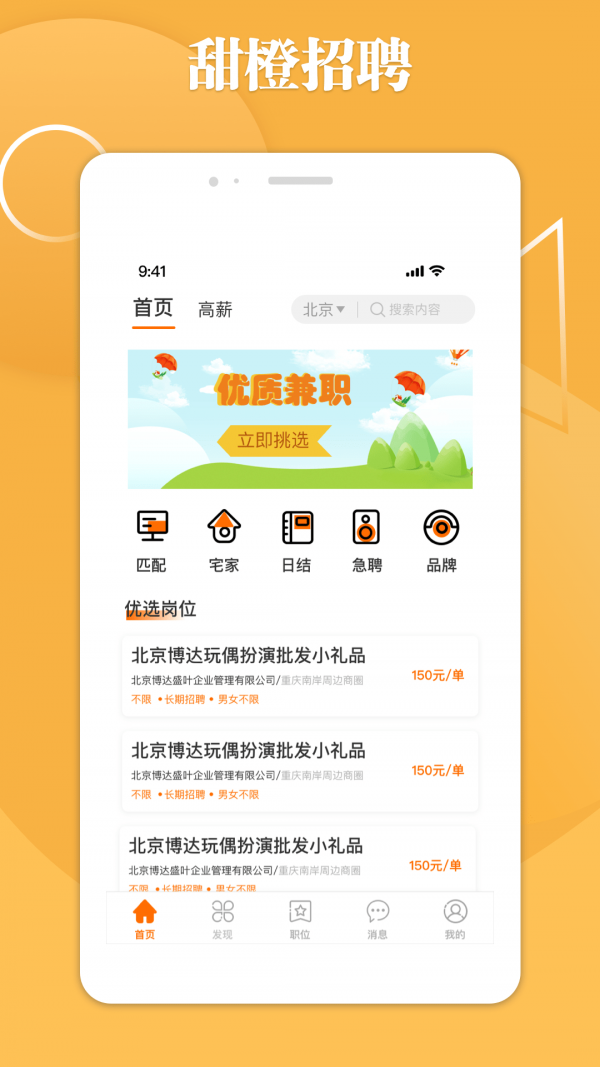 甜橙招聘求职找工作app手机版图2