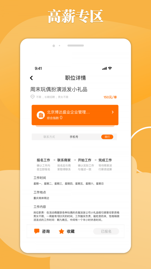 甜橙招聘求职找工作app手机版图3