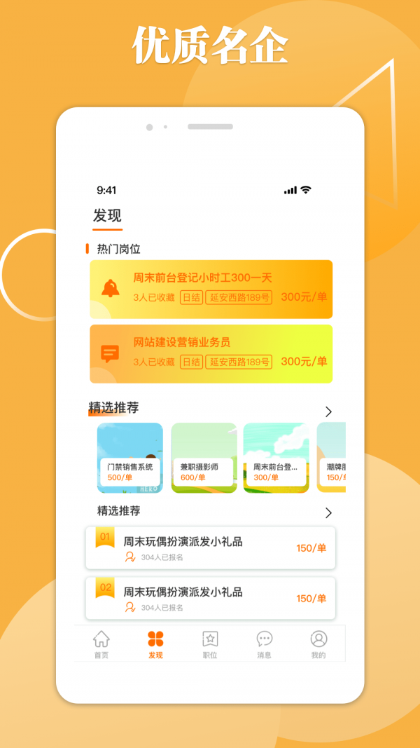 甜橙招聘求职找工作app手机版图1