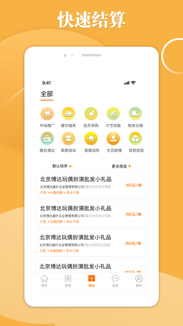 甜橙招聘求职找工作app手机版图4