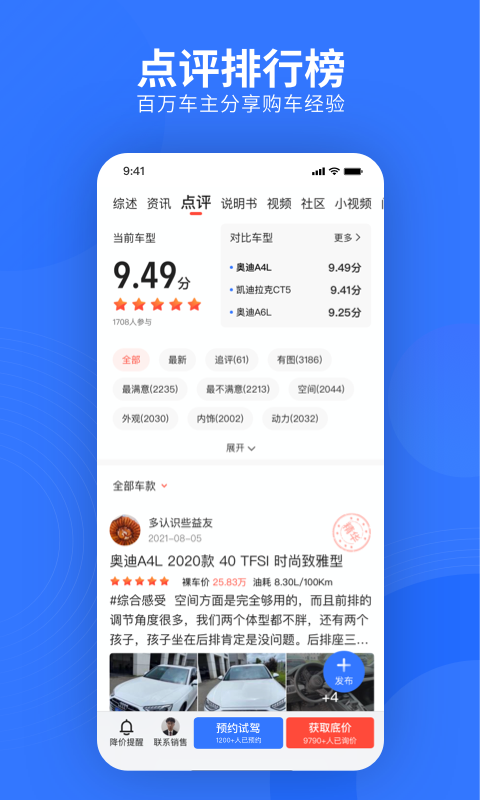 易车app汽车报价大全2023下载图4