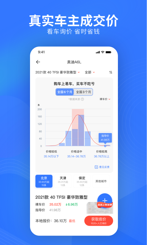 易车app汽车报价大全2023下载图3