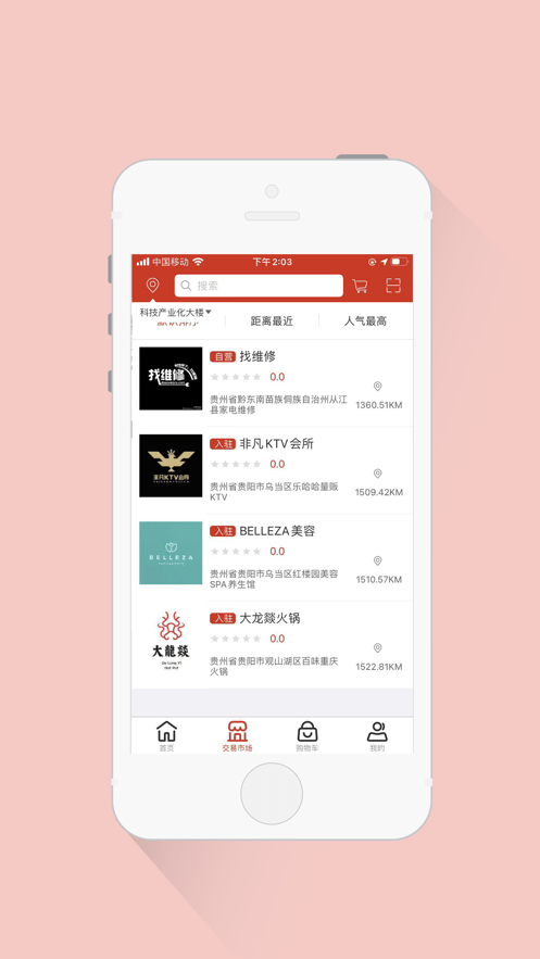 贵网通同城生活服务app手机版图1