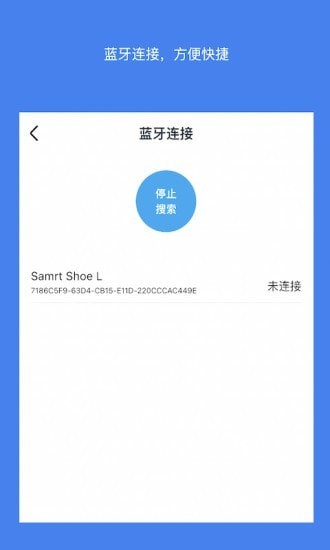 智行鞋垫智能硬件app手机版图2