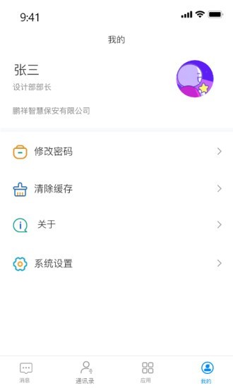 鹏祥智慧移动办公app2022最新版图片1