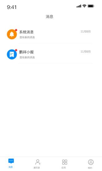 鹏祥智慧移动办公app2022最新版图1