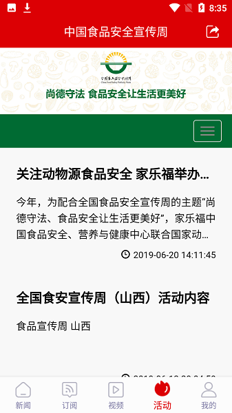中国食品报食品资讯app客户端图片1