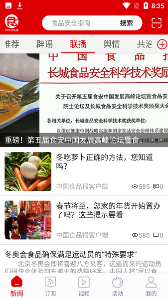 中国食品报食品资讯app客户端图片2