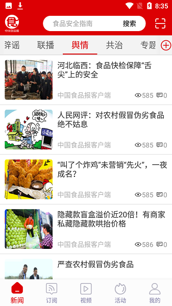中国食品报食品资讯app客户端图2