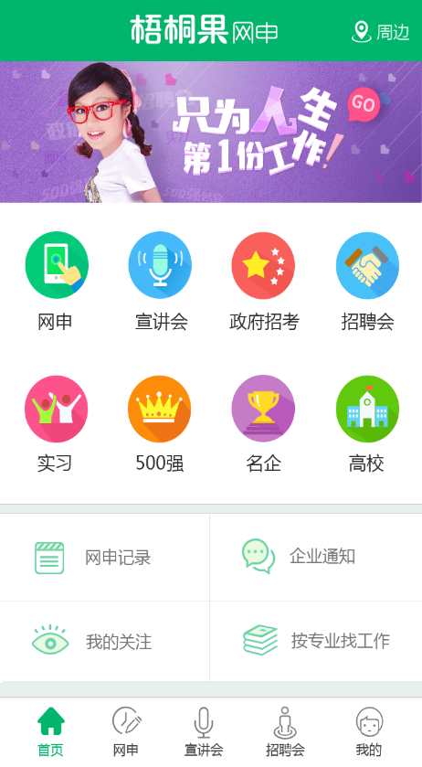 梧桐果招聘网app2022最新官方版图3