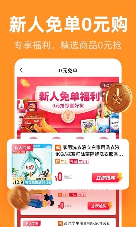 巨省优惠券网购app手机版图片1