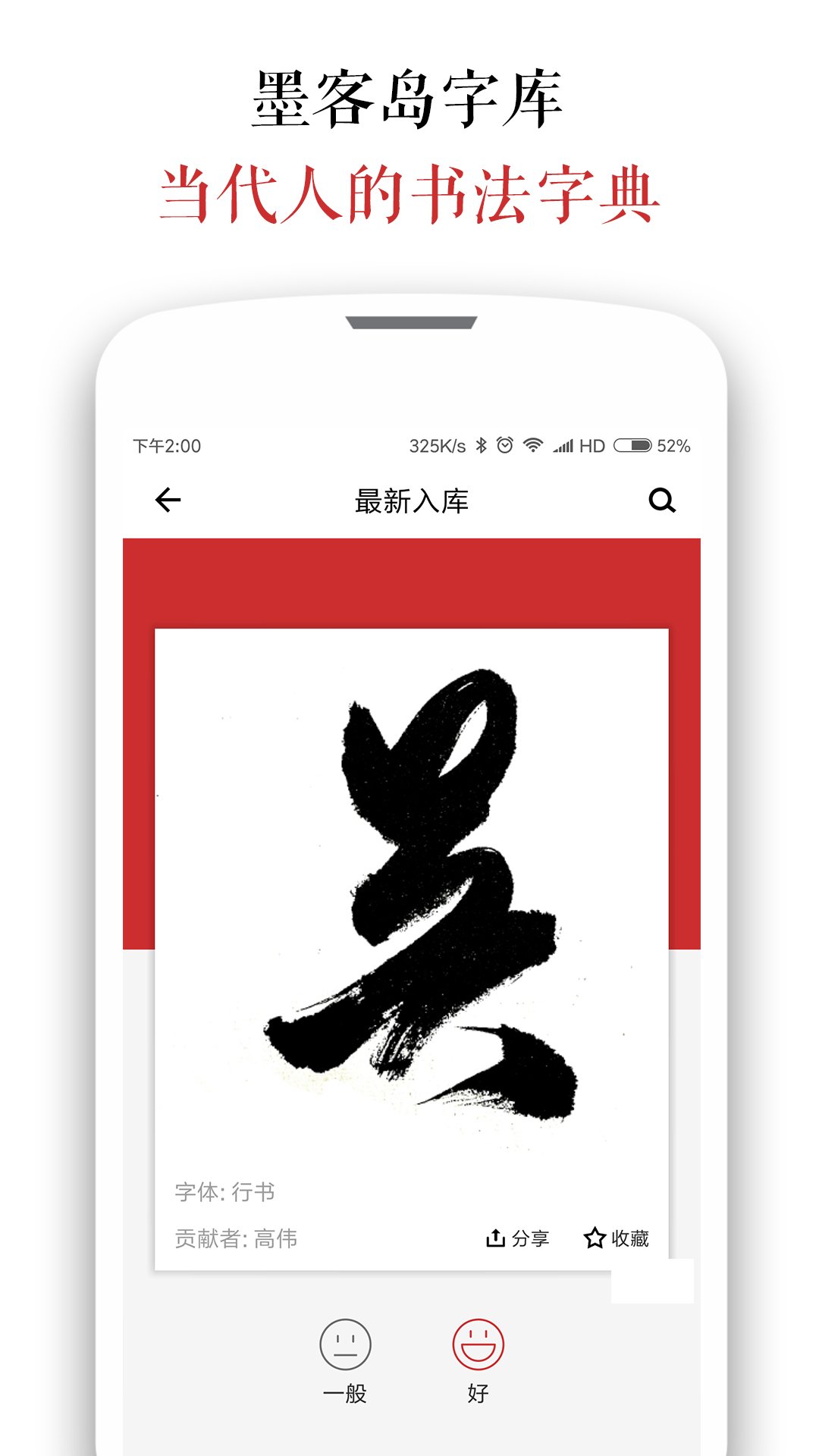 墨客岛书画网app手机版图2