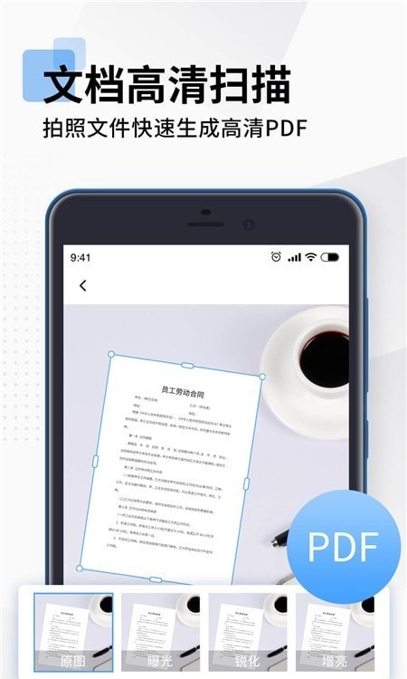 全能扫描PDF app手机版图2
