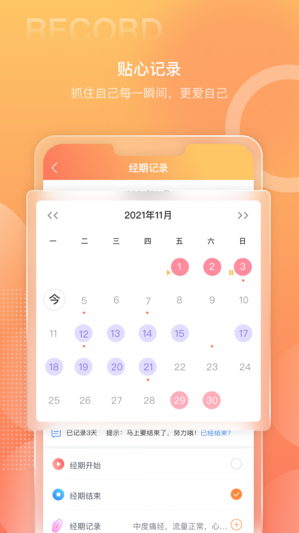 优芊荟女性健康管家app手机版图4