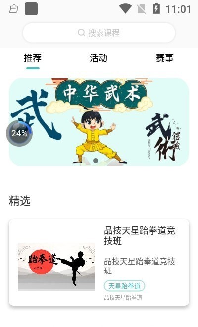 品技云谷体艺社区app手机版图2