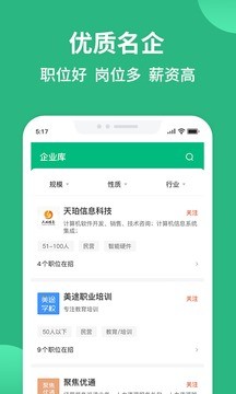 汇博招聘app2024最新版图片2