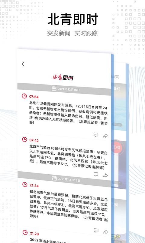 北京青年报app下载官方手机版图片1