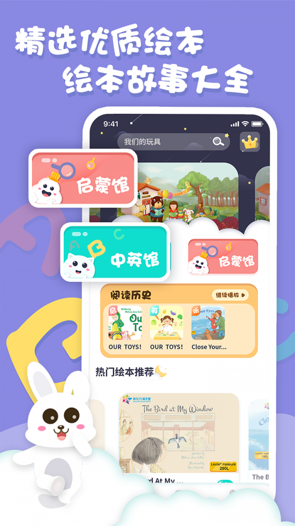 中英文绘本故事阅读启蒙app手机版图片1