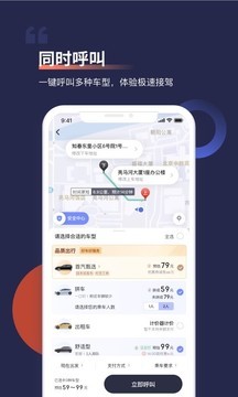 首汽约车app官方最新版本下载图4