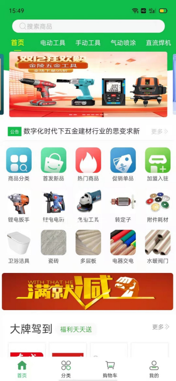金材宝建材商城app安卓版图片2
